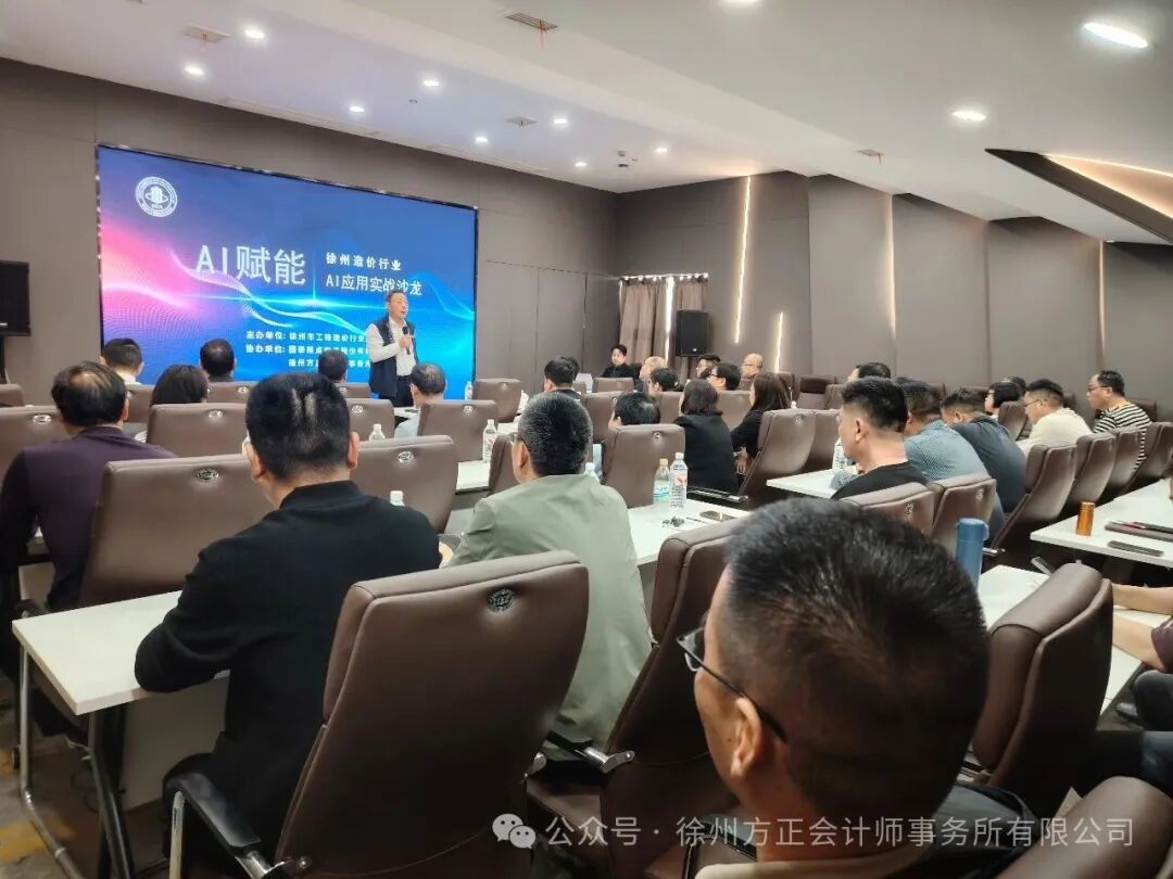 共探智能新篇，賦能行業(yè)未來(lái)——徐州市工程造價(jià)行業(yè)開(kāi)展AI應(yīng)用實(shí)戰(zhàn)沙龍活動(dòng)