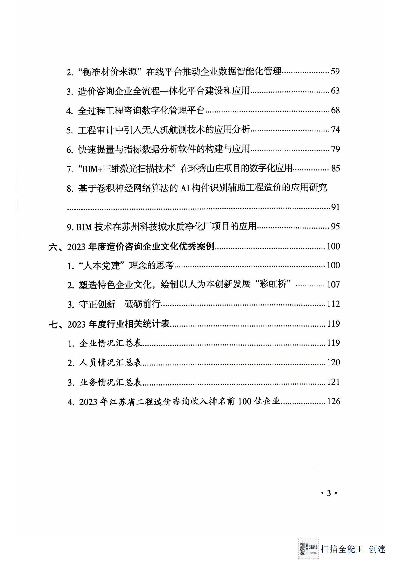 掃描全能王 2024-12-26 09